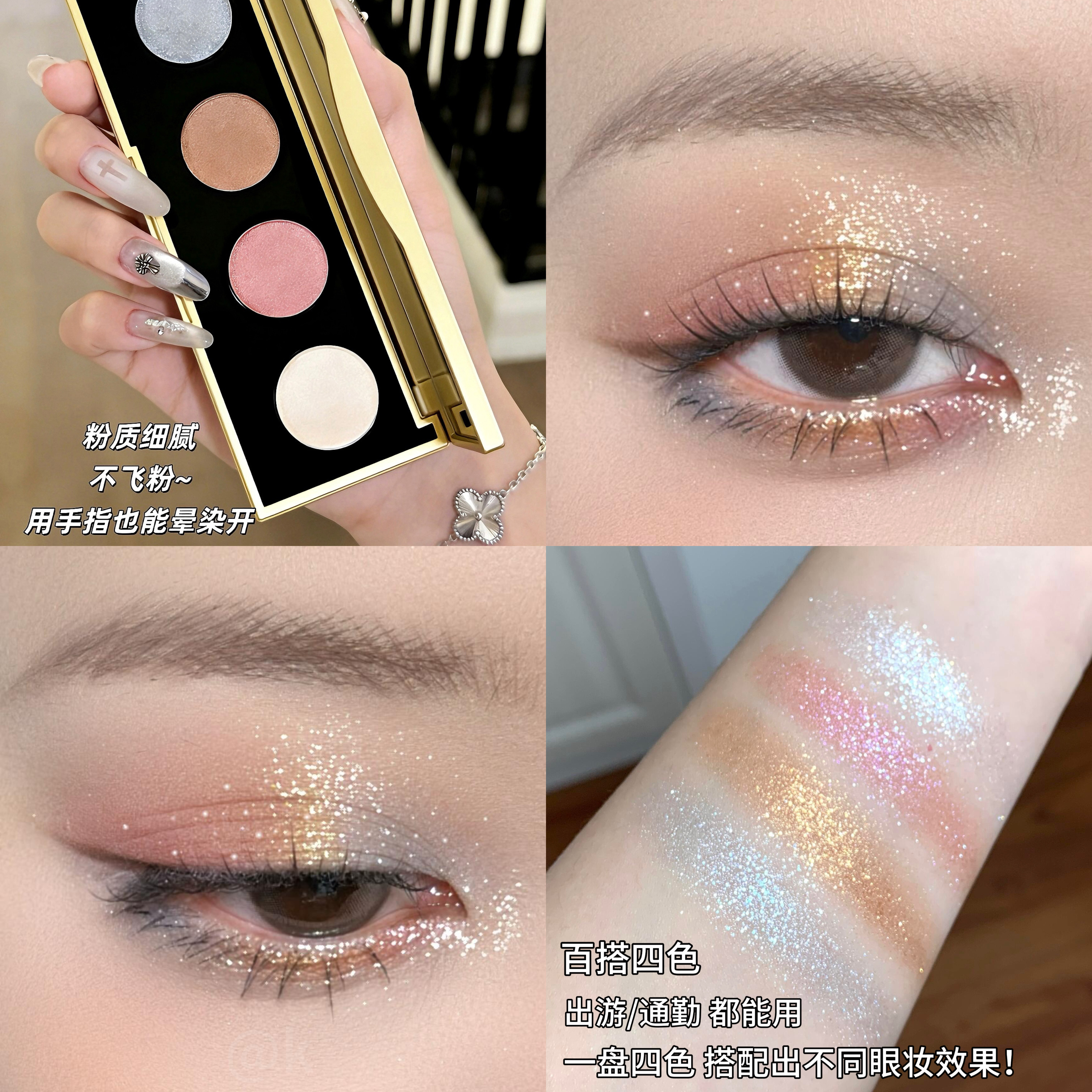 闲颜新手百搭四色碎钻眼影盘亮片高光卧蚕多用提亮不飞粉珠光显色