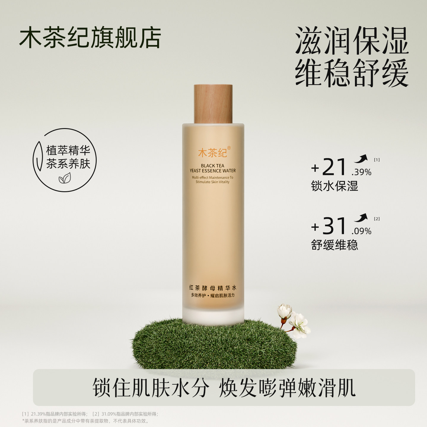 木茶纪【红茶酵母精华水】抗皱舒缓保湿不油腻水感易吸收可湿敷