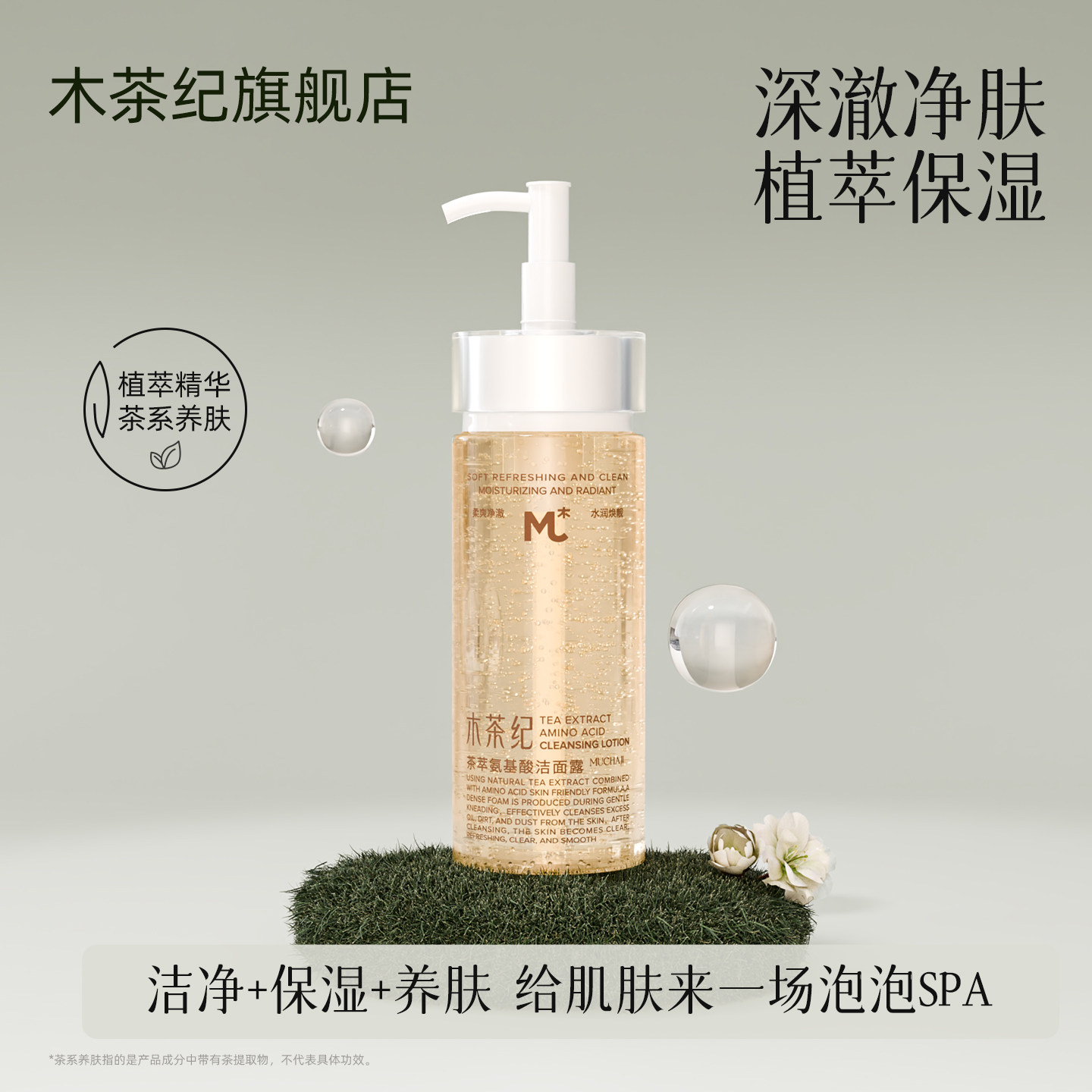 木茶纪氨基酸洗面奶起泡快不拔干