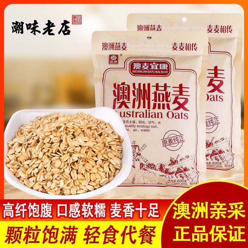 宜康澳洲燕麦片600g 五谷杂粮粗粮生燕麦米营养早餐宵夜煮粥