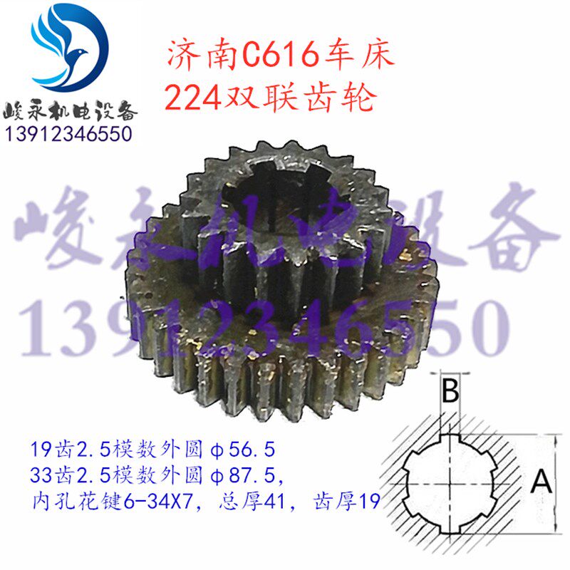 济南一机/重庆车床配件C616 C616A C616-1 变速箱双联齿轮 224