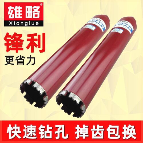 雄略工业级水钻钻头混凝土快速63水钻头水钻机开孔器干钻钻头打孔