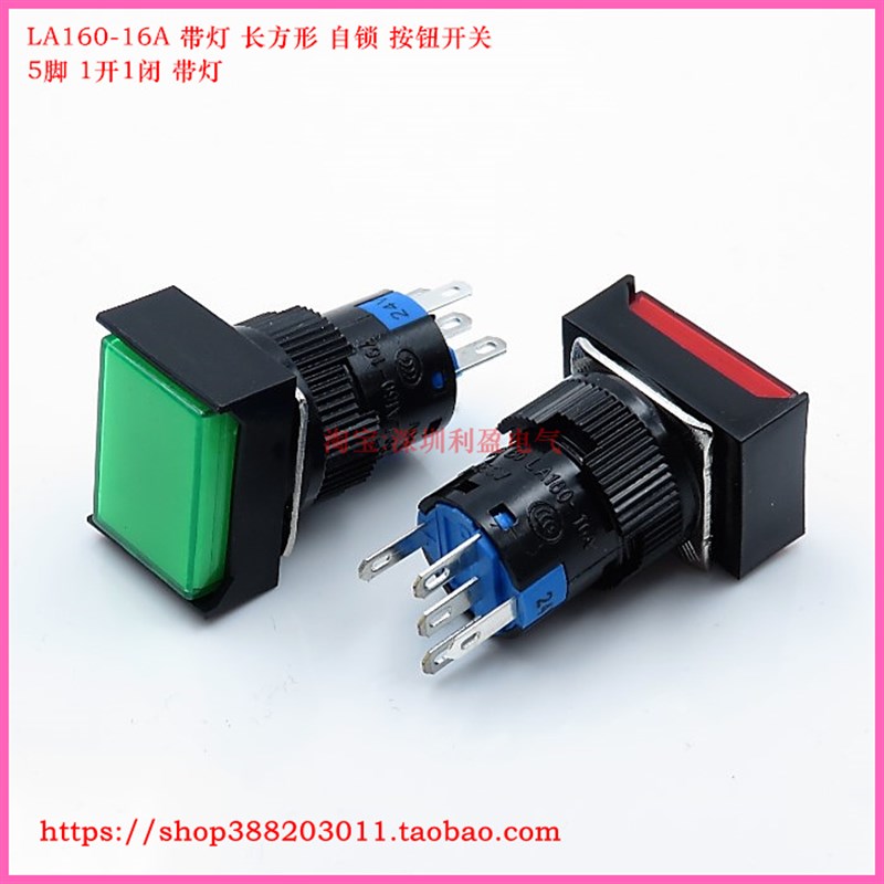 LA16016A带灯 自锁 长方形按钮电源开关5脚安装孔16mm 3A250VAC