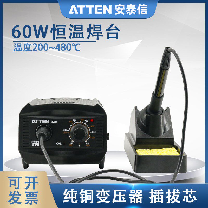 安泰信电烙铁AT939恒温可调温焊台家用锡焊枪维修焊接60W功率