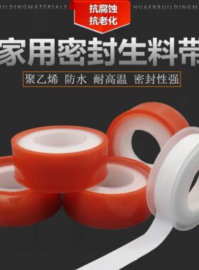 生料带聚四氟乙烯水胶带螺纹密封带水胶布生胶带防水胶带加长加厚