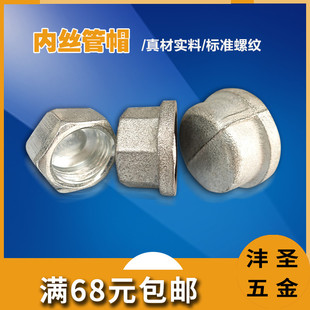 镀锌管帽4分6分1寸内丝管帽堵头闷头镀锌玛钢堵水加厚六角管帽