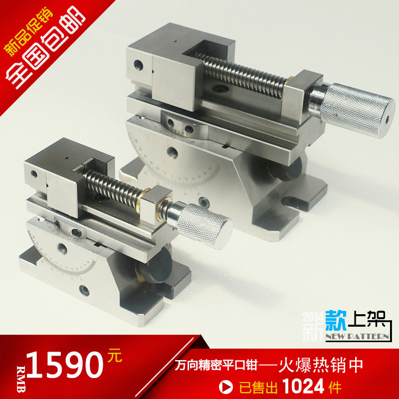 万向精密万力 正弦万力 角度平口钳 不锈钢万向精密 万力 4寸