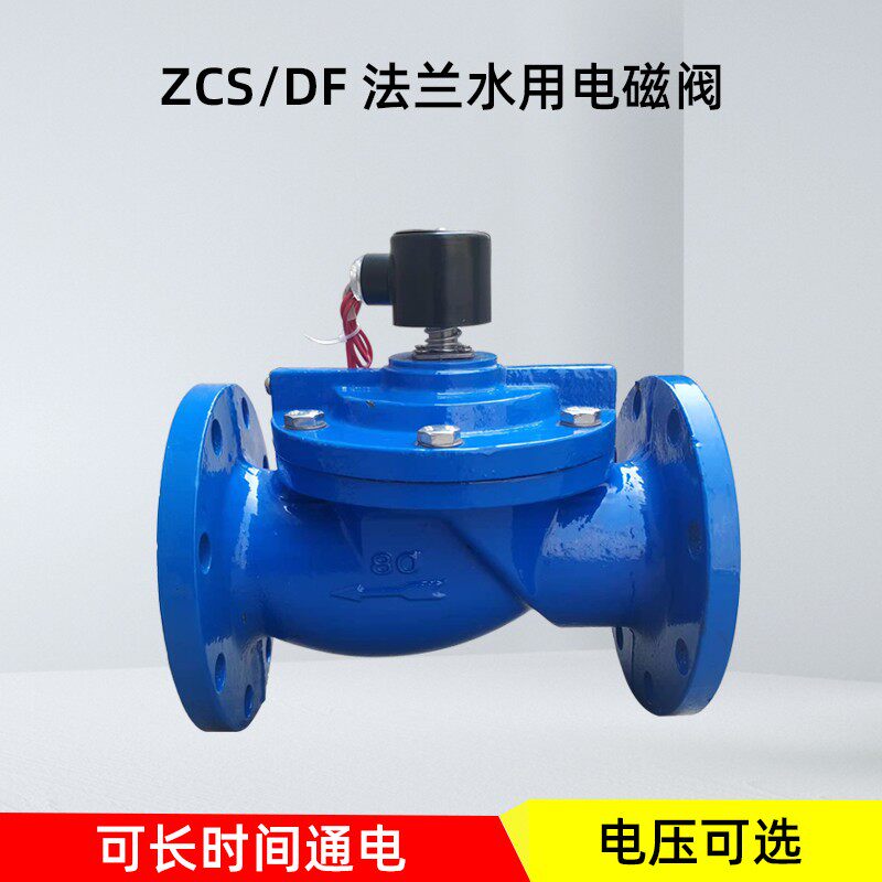 铸铁法兰电磁阀水阀AC220V带节能模块长时间通电DF消防水管电子阀