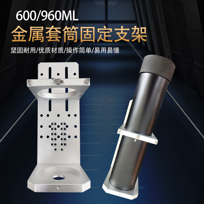 600ML 960ML套筒固定支架 点胶筒大容量套筒盎司筒三轴机固定支架