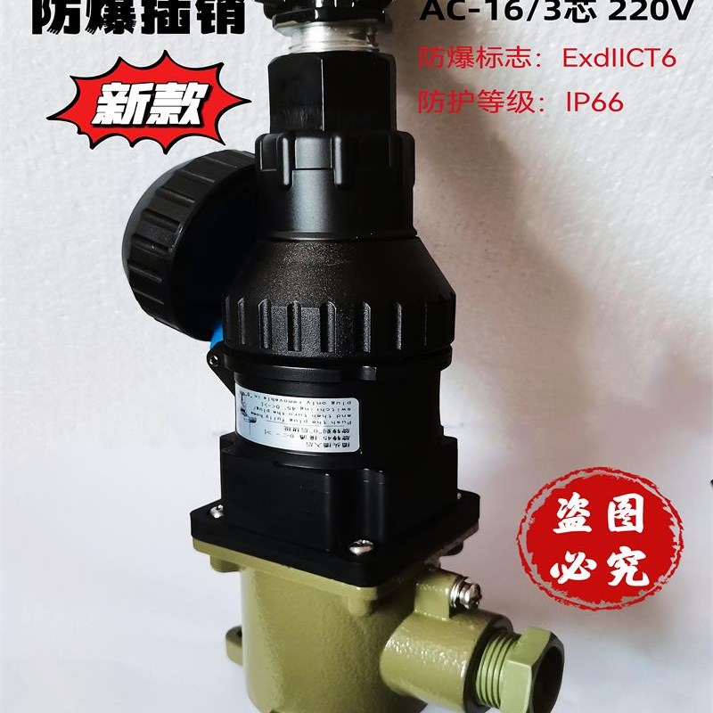 飞策防爆插销AC16A/220V/380V防爆插头插座ExdllCT6