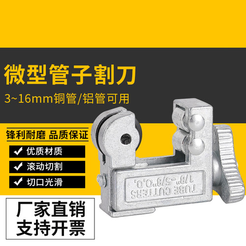 割管器 铜管铝管 毛细油管割刀