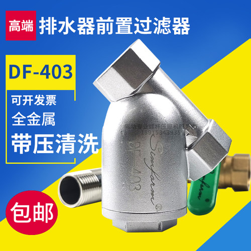 排水器前置过滤器DF-403储气罐排水器专用防堵专用过滤器