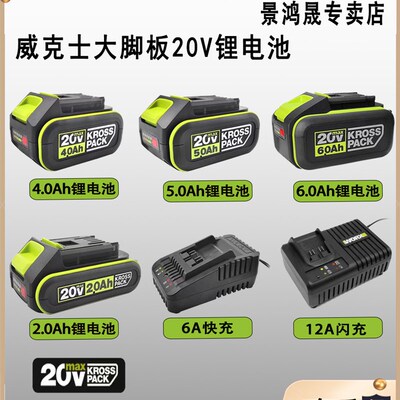 威克士20V锂电池电动工具长续航快充电器绿色脚板通用充电器新款