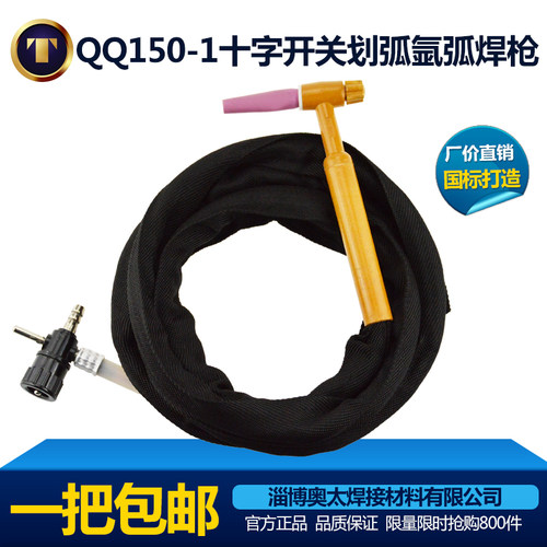 QQ150A-1氩弧焊枪十字阀开关简易非高频硅胶管划弧土枪电焊机焊把