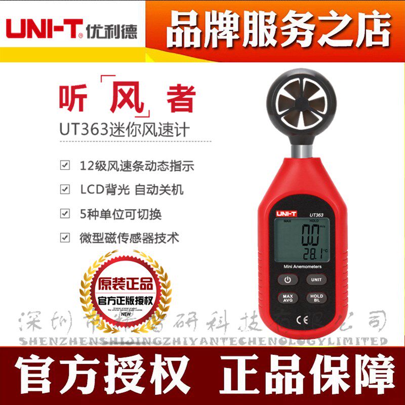 UT363数字风速仪蓝牙数据传测风速仪高精度测风仪风速计测风速仪