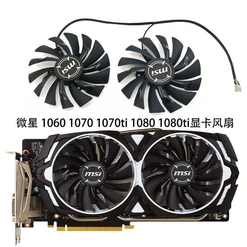 微星GTX1080Ti/1080/1070Ti/1070/1060 RX580/570 ARMOR显卡风扇图片