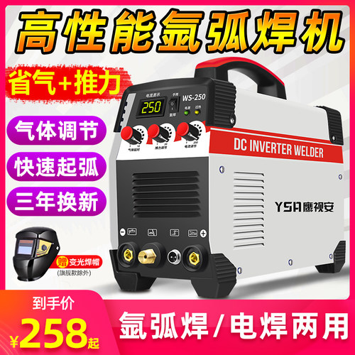 WS-250氩弧焊机家用小型220V逆变直流不锈钢焊机两用电焊机工业级