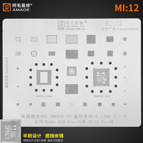 阿毛易修小米10植锡网Redmi K30 Pro高通骁龙865 SM8250 CPU钢网