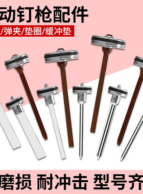 中杰气钉枪枪针F30D/G/422/ST64气动直钉枪配件撞针总成枪舌包邮