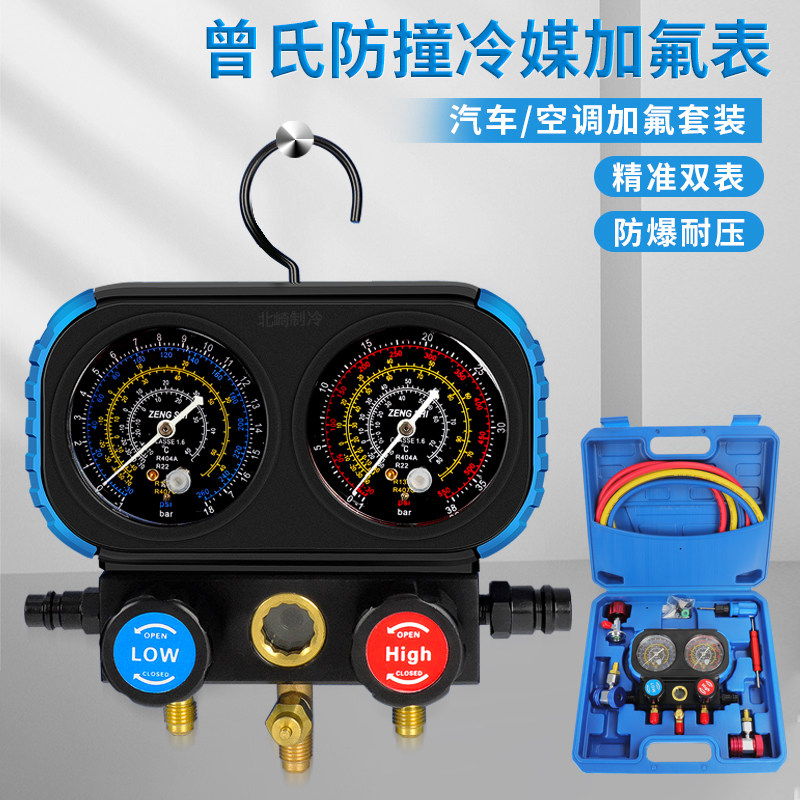曾氏R134aR410a空调汽车加氟表雪种压力表冷媒双表阀加氟工具套装