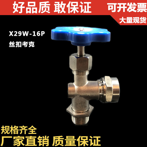 JX29W不锈钢丝扣考克/水位计考克/液位计阀/针型截止阀/DN1520251