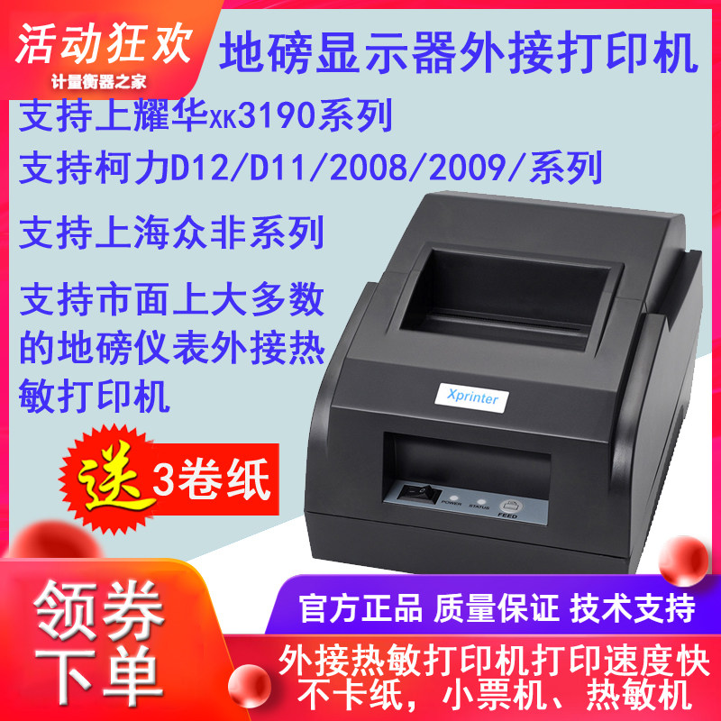 耀华A9/DS3柯力D12/2008地磅显示器外接印表机地磅磅单打印热敏机图片