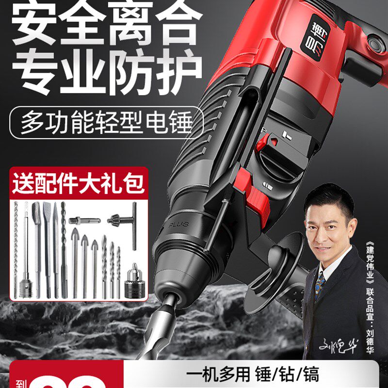 易博轻型电锤钻电镐电钻三用大功率家用多功能小型冲击钻打混凝土