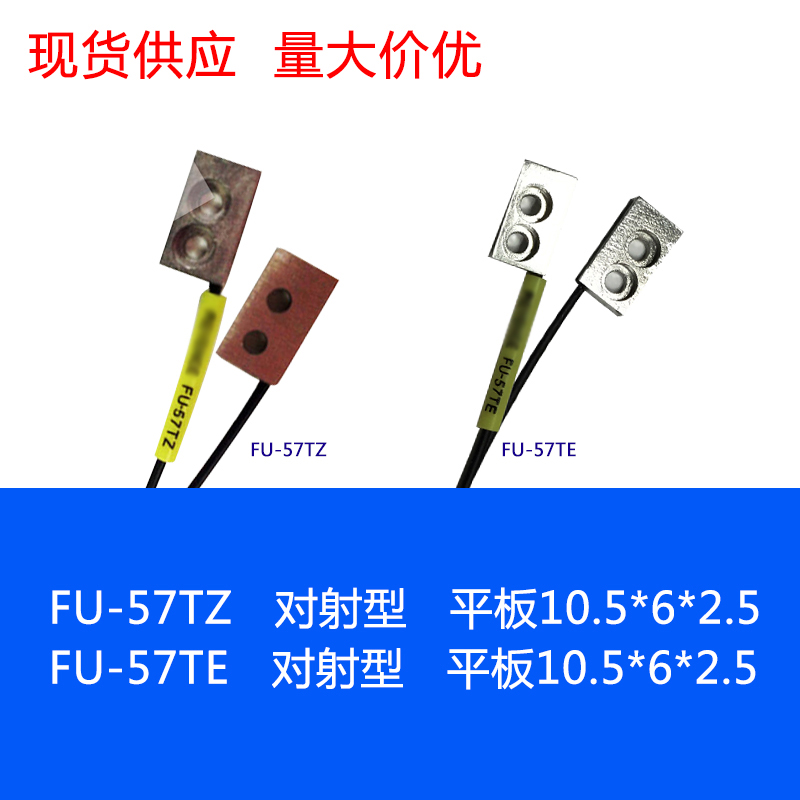 高品质 FU57TZ FU57TE 红外光纤传感器探头
