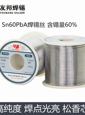 友邦焊锡丝Sn60PbA 松香芯60%锡线0.8,1.0,1.2mm有铅低熔点高亮度