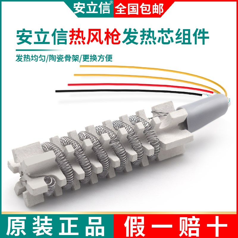 安立信858D860D风枪发热芯原装878D862D拆焊台陶瓷发热芯配件图片