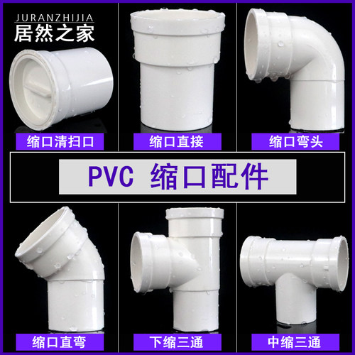 PVC内外插直接弯头三通排水管延长接头中下缩口直插堵头50 75 110