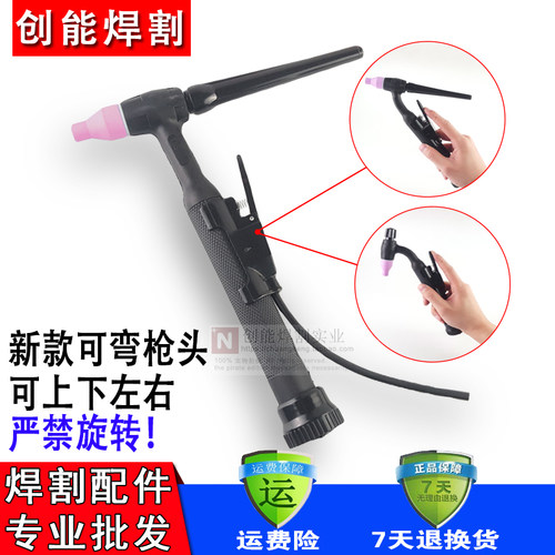 QQ150A可弯枪头 氩弧焊焊枪头 任意弯曲万向枪头焊把焊机把线配件