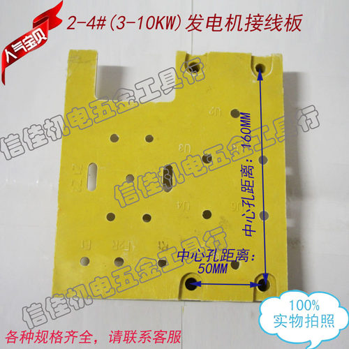 2-4#(3KW-10KW)发电机接线板 发电机配件机架柴油发电机胶木板