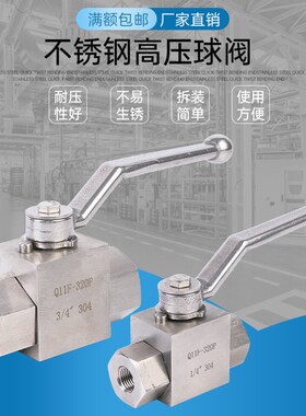 304不锈钢高压球阀Q11F 320KG 液压内丝阀门4分6分高温蒸气水管用