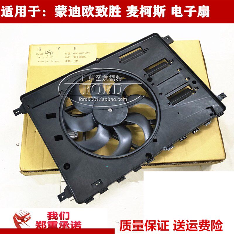 普科斯适用于蒙迪欧致胜电子扇麦柯斯SMAX电子扇水箱散热器风扇