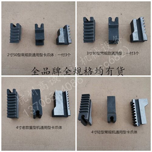 2寸3寸4寸卡爪体爪牙 电动套丝机配件虎头沪工虎王宁达力士全品牌