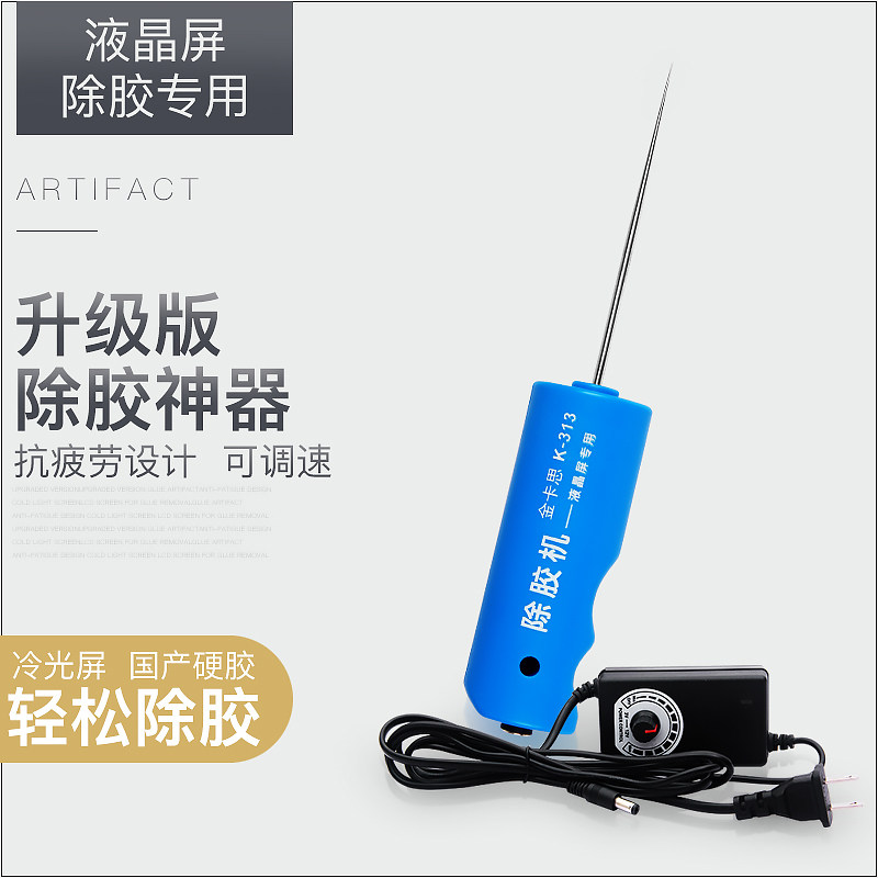 OCA除胶神器 铲胶电机除胶针 手机液晶分离屏幕干胶偏光清除拆胶