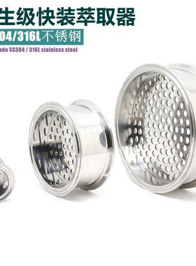 304快装卫生食品级过滤器板卡箍精油萃取TC 1.5英寸-4 提取器