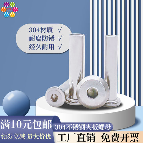 【M3M4M5】304不锈钢家具螺母 平头倒边对锁螺帽 夹板内六螺丝帽