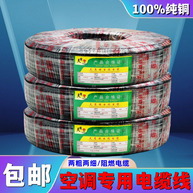 正品纯铜线1.5-5P匹空调专用4芯5芯电线2粗2细空调线空调电缆线