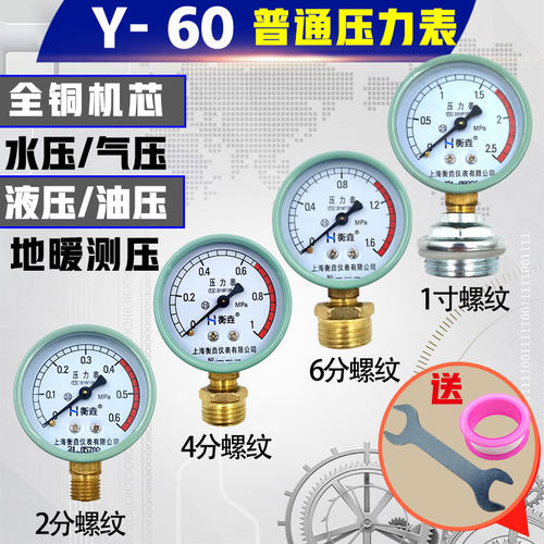 y60水压力表空压机气压表地暖消防自来水打压家用1.6mpa水压6公斤