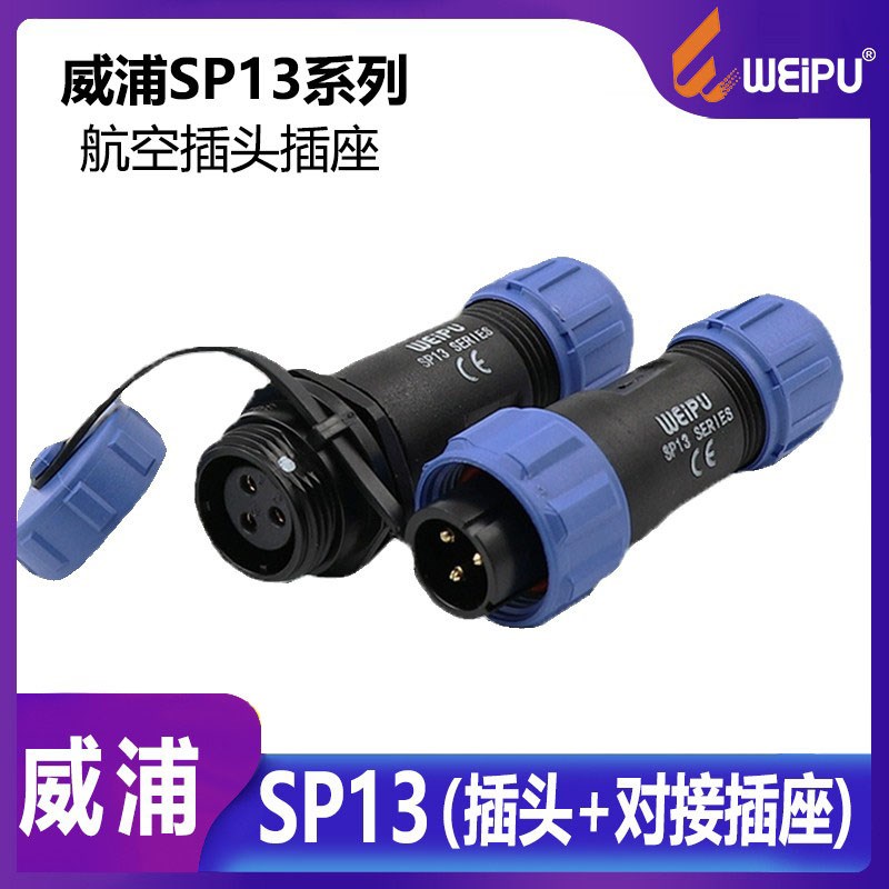 威浦航空插头插座SP1310+SP1311电缆连接器2-3-4-5-6-7-9芯IP68