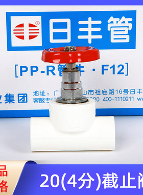 日丰PPR升降式截止阀4分20水管阀门6分25闸阀开关水管材全铜焊接