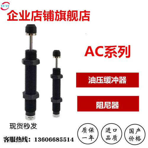 液压缓冲器 油压缓冲器 AC0806ACA1416/2030/2050 /3660/1210/108