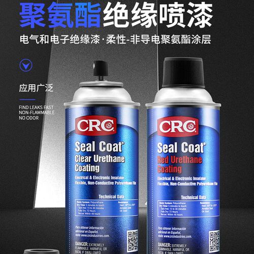 CRC18410红色聚氨酯绝缘漆透明漆不导电喷漆CRC18411透明绝缘漆