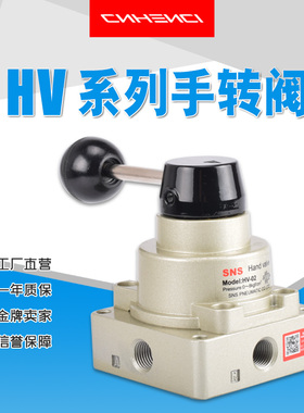 神驰气动SNS二位四通三位四孔HV-020304手动阀手转阀开关换向阀