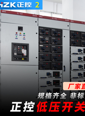 正控MNS抽屉式开关柜低压配电柜工程用配电箱成套馈线无功补偿柜