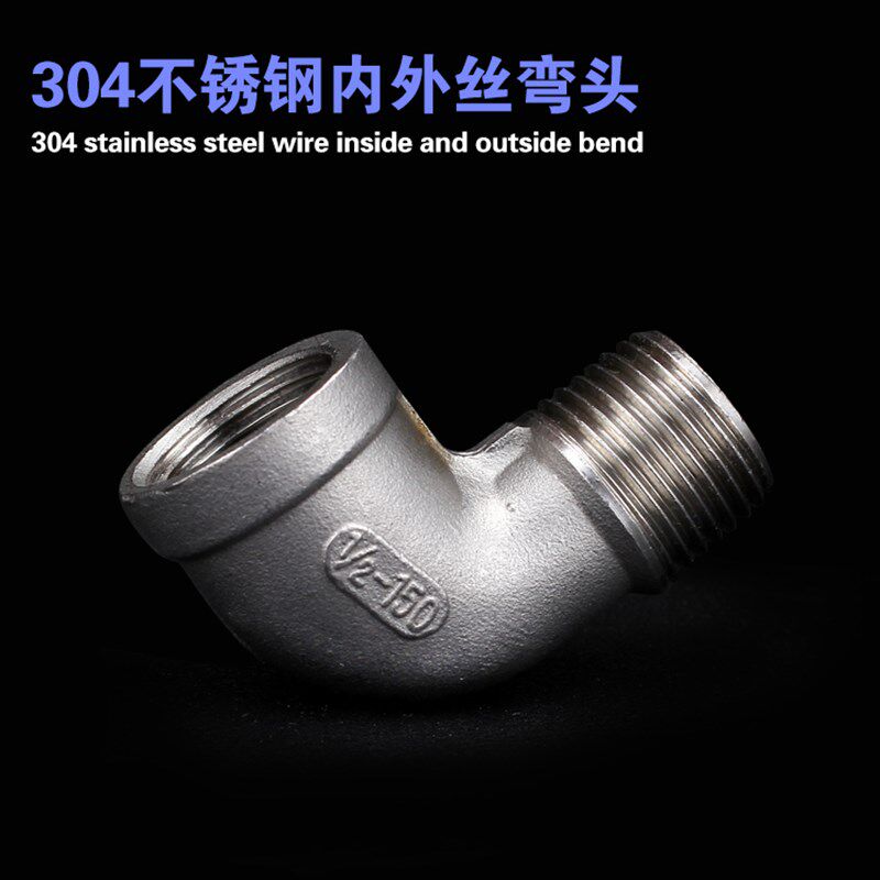304不锈钢内外丝弯头 90度4分内丝转4分外丝弯头等1分到DN100规格 - 实物图