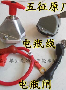五征农用车原厂电瓶线 搭铁线奥翔 翔运虎 迈昂电源总开关电瓶闸