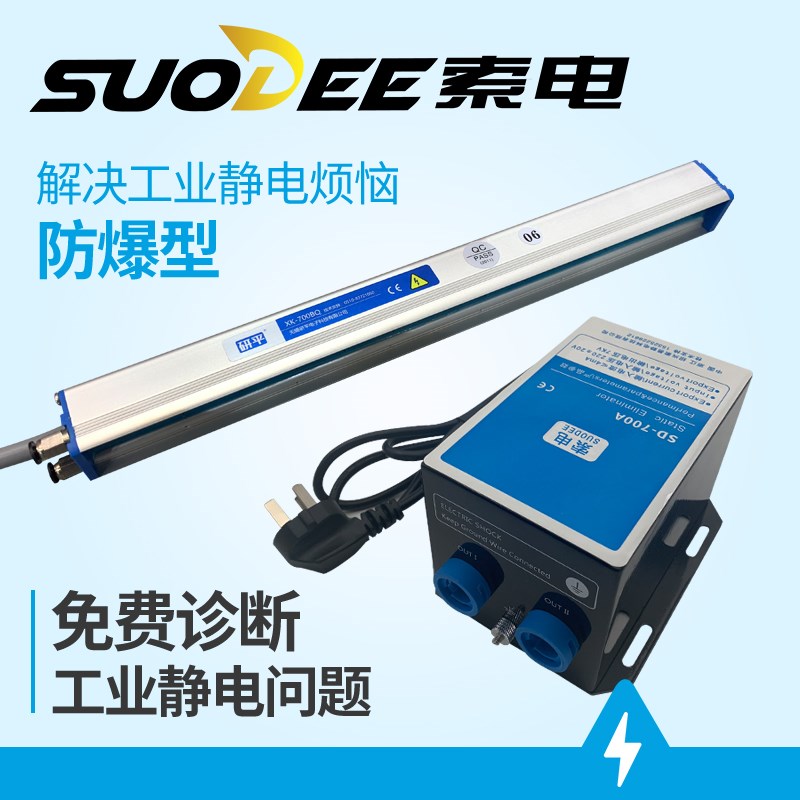索电无火花SD700A工业静电消除器700BG静电消除棒防打手除静电棒
